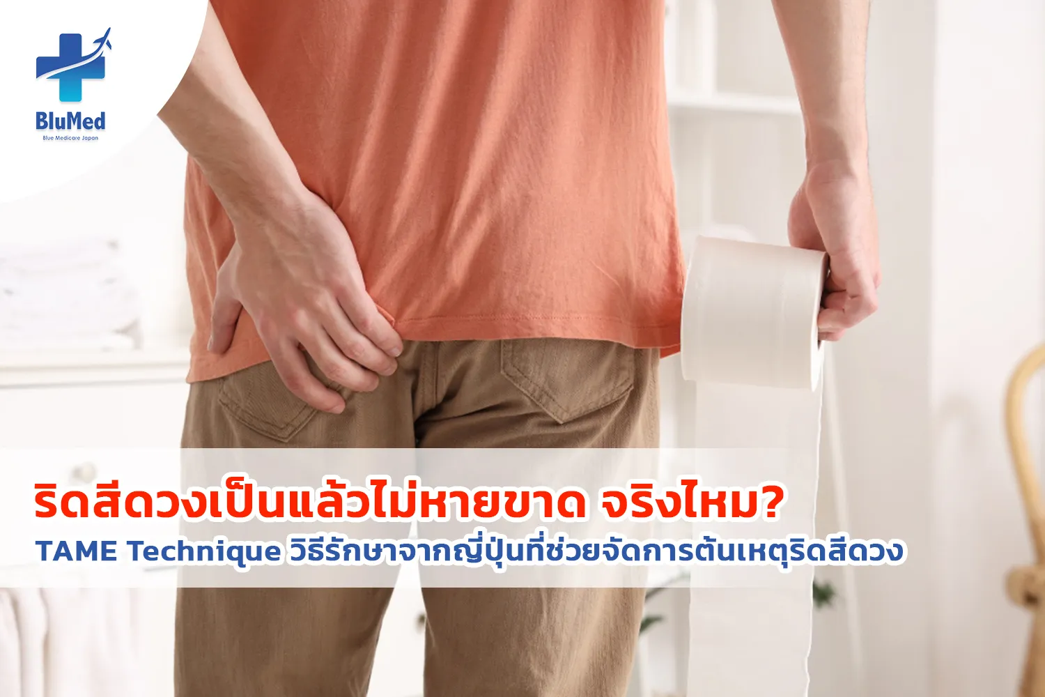 May_BlueMed_Blog4 Off-page__cover.webp