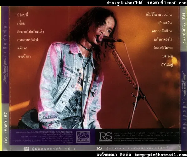 เสือ อำพัน Short Charge Shock [Live] 3.webp