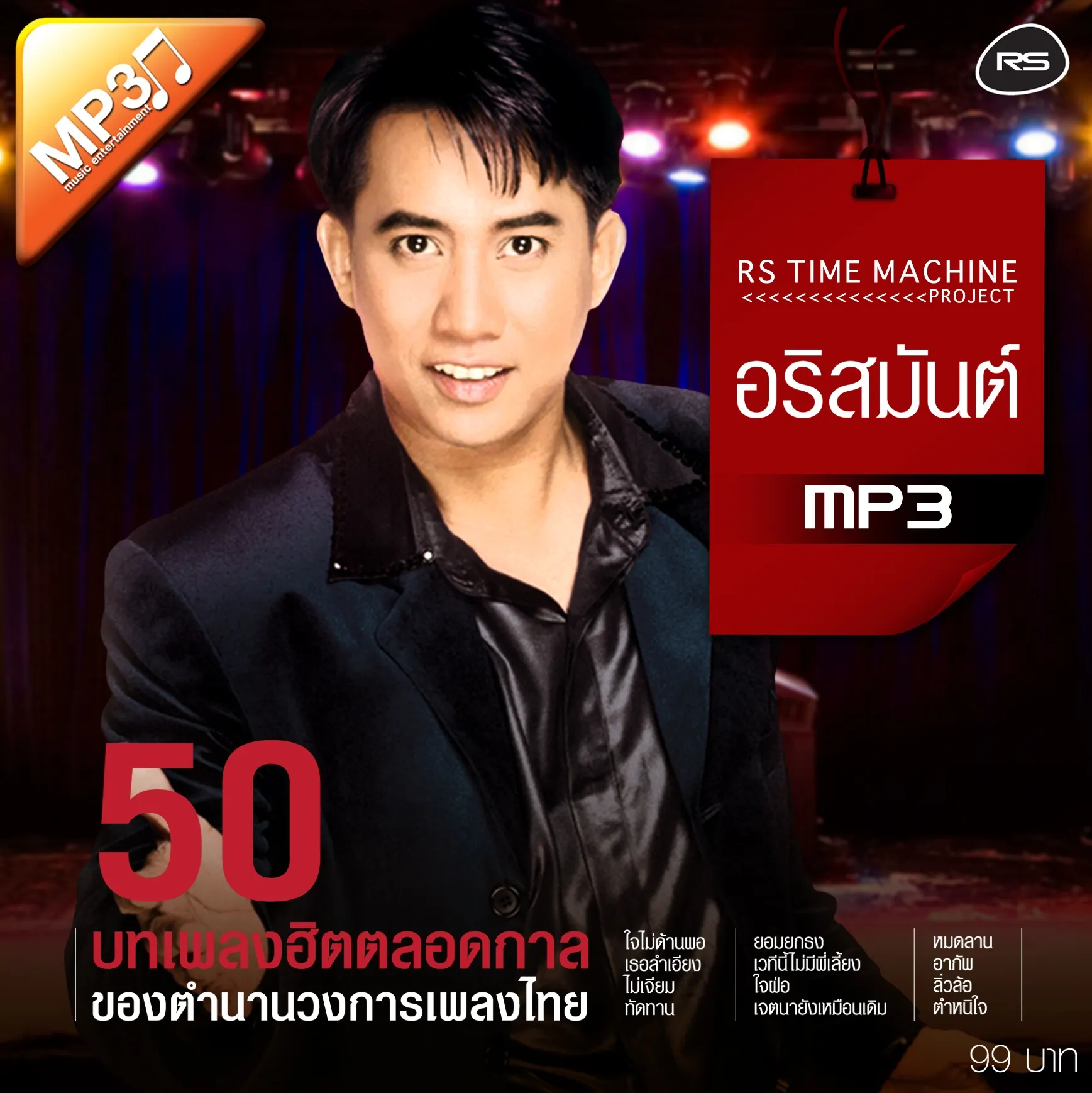 01 ใจไม่ด้านพอ.webp