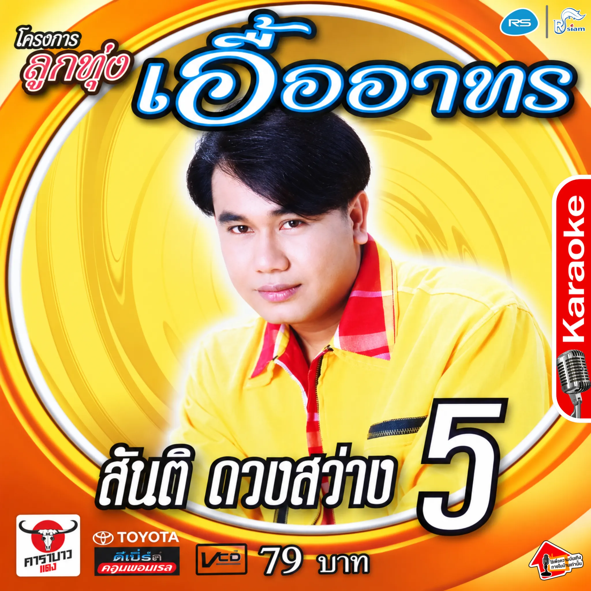 เอื้ออาทร 5.webp