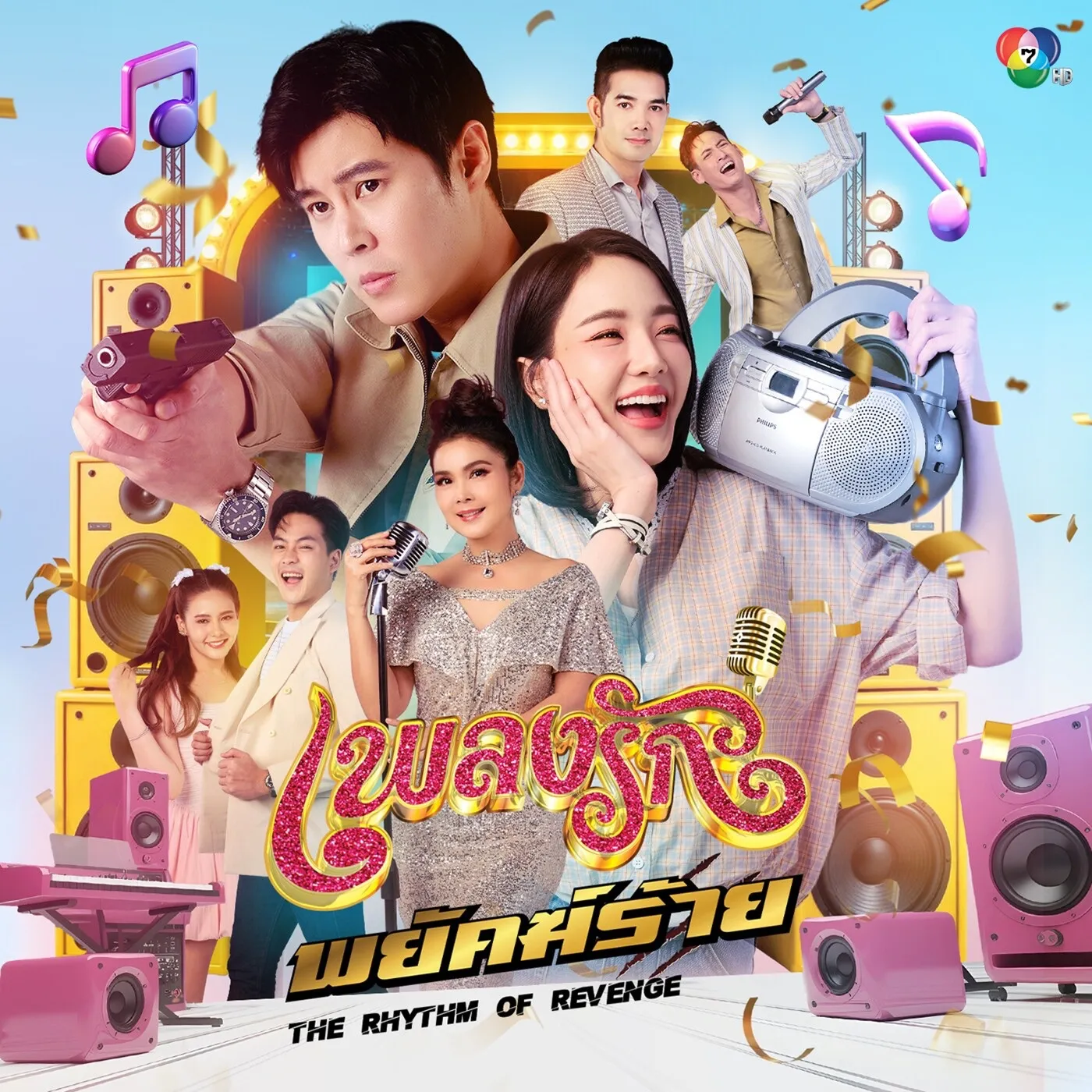 วัชสัณห์ รักสงบ - เพลงรักพยัคฆ์ร้าย (Original Sou.webp
