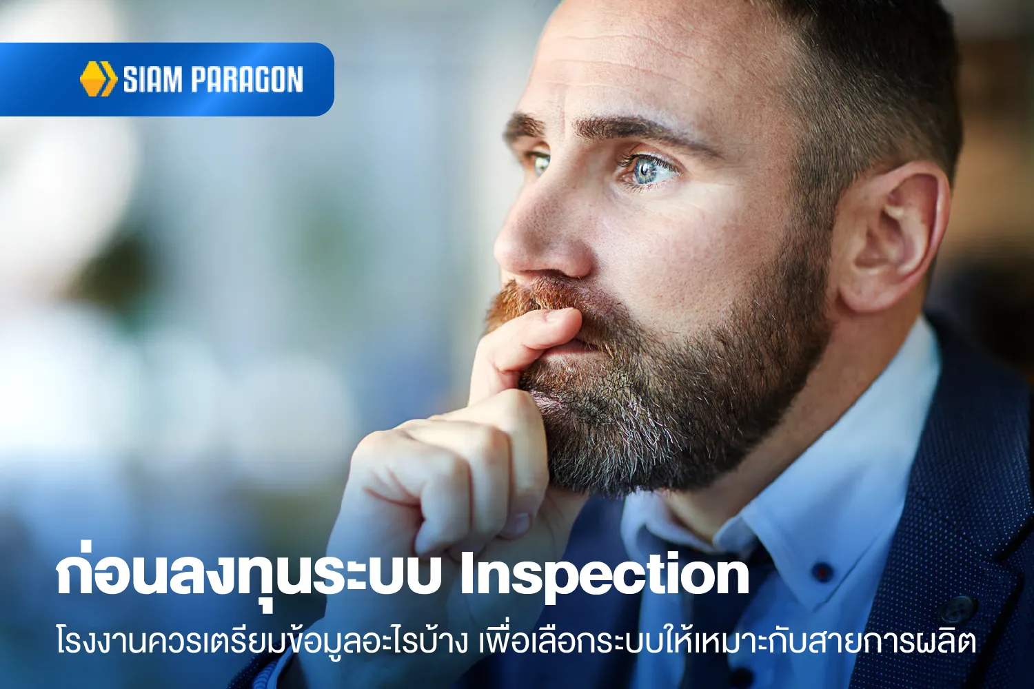 Aug_Siamparagon_Offpage2_cover.webp