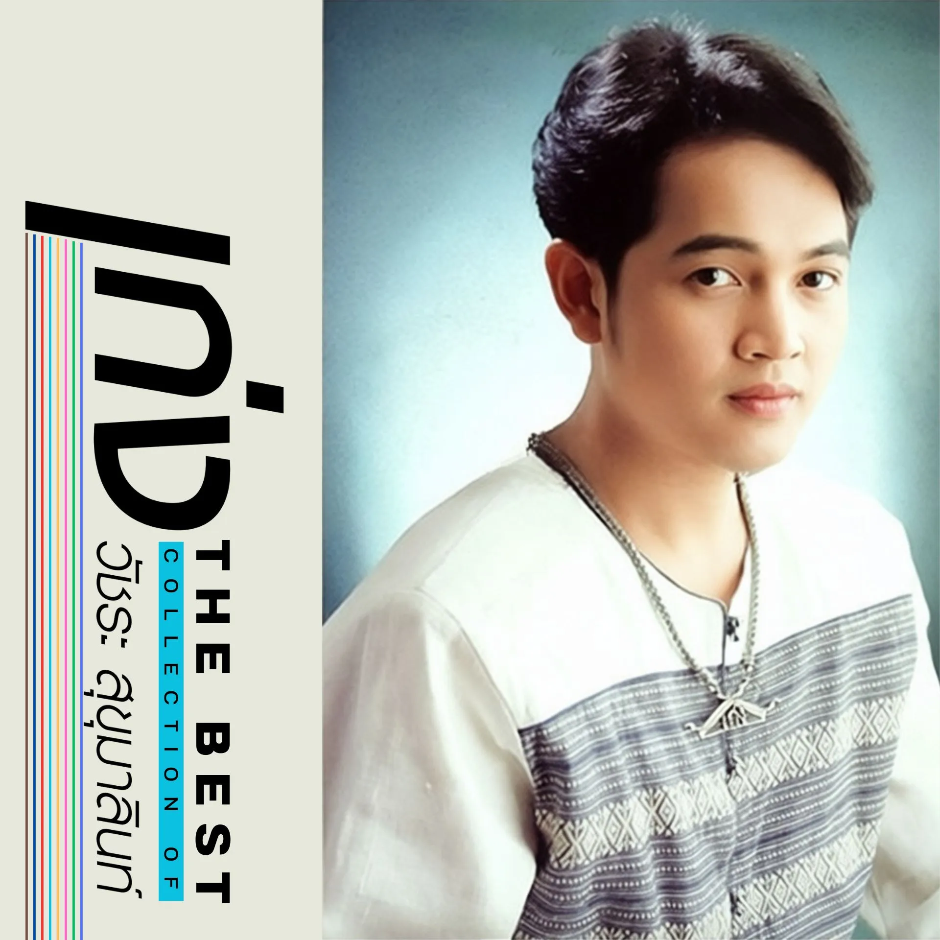 THE BEST Collection of Keng Wachara (Cover Album Art).webp