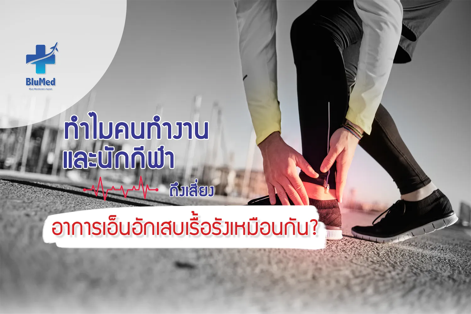 Aug_BlueMed_Blog6 Off-page__cover.webp