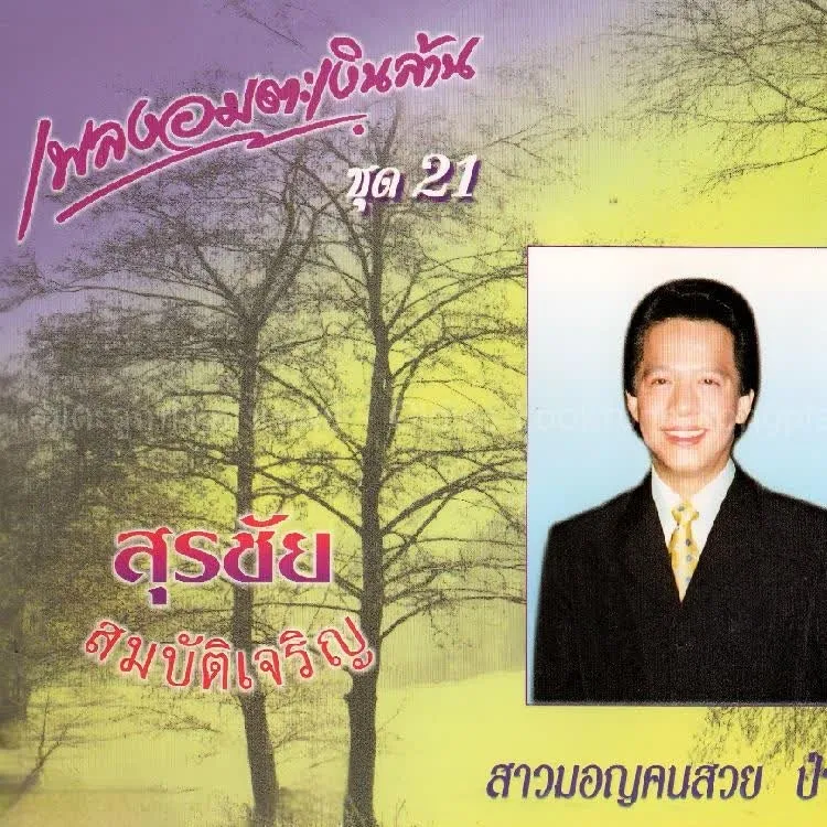 01 สาวมอญคนสวย.webp