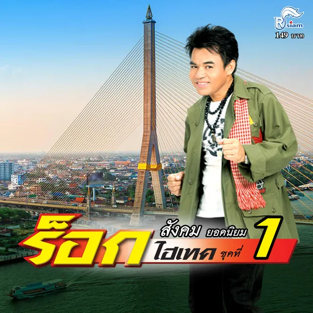 ร๊อคเอ๊าะเย๊าะ2.webp