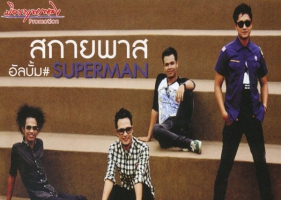 [Album] สกายพาส ชุด SUPERMAN