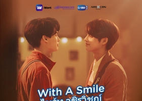 [Single] ไบร์ท วชิรวิชญ์ - With A Smile From Still2gether PH