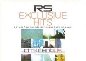 RS Exclusive Hits City Chorus - ที่หนึ่งไม่ไหว