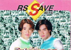 RS Save Hits - ลิฟท์กับออย