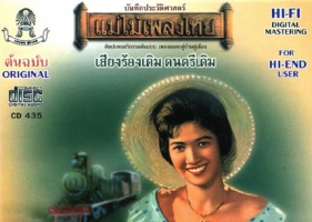 ผ่องศรี วรนุช - แม่ไม้เพลงไทย ด่วนพิศวาส