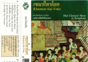 เพลงไทยเดิม เขมรไทรโยค (1998)