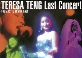 เติ้งลี่จวิน - คอนเสิร์ต Teresa Teng Last Concert {ญี่ปุ่น} (FLAC)