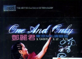 เติ้งลี่จวิน - คอนเสิร์ต One & Only 1985 {ญี่ปุ่น} + VIDEO (FLAC)