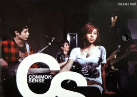 Common Sense อัลบั้ม Common Sense (128Kbps)