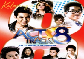 เพลงละคร - Act Track 8 (128KBpS)