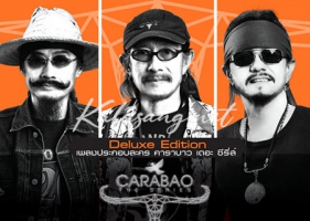เพลงละคร - คาราบาว เดอะ ซีรี่ส์ Carabao The Series (FLAC)