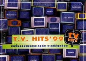 เพลงละคร - จากทีวีทุกช่อง T.V. HITS'99 (128KBpS)