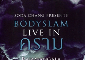 คอนเสิร์ต - BodySlam # LIVE IN คราม (DVD MP4)