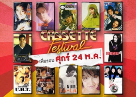 คอนเสิร์ต - Cassette Festival Concert (MP4)