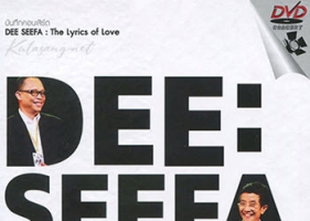 คอนเสิร์ต - DEE SEEFA The Lyrics Of Love (DVD MP4)