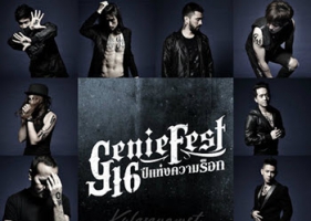 คอนเสิร์ต - Genie Fest G16 ปี แห่งความร็อค