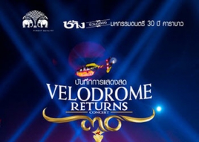 คอนเสิร์ต - คาราบาว # 30 ปี คาราบาว VELODROME RETURNS (DVD MP4)