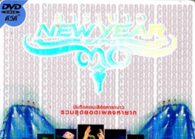 คอนเสิร์ต - คาราบาว # CARABAO NEW YEAR EXPO 7 วัน 7 รส (DVD MP4)