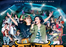คอนเสิร์ต - คาราบาว & ปาน ธนพร # Big Match Concert (DVD MP4)
