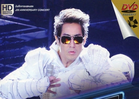 คอนเสิร์ต - เจ เจตริน # J20 Anniversary Concert (DVD MP4)