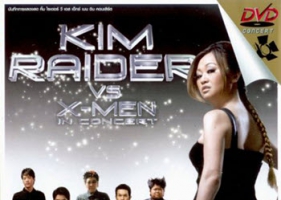 คอนเสิร์ต - เจนนิเฟอร์ คิ้ม # KIM RAIDER VS X-MEN (DVD MP4)