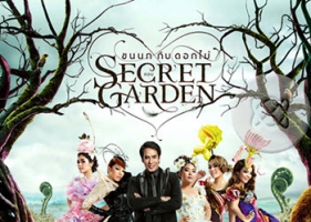 คอนเสิร์ต - เบิร์ด ธงไชย # ขนนกกับดอกไม้ ตอน Secret Garden (DVD MP4)