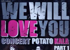 คอนเสิร์ต - โปเตโต้ & กะลา # We Will Love You Part 1 (CD MP4)