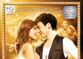 คอนเสิร์ต - รักจับใจ จากละครเวที สู่ จอภาพยนตร์ (DVD MP4)