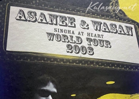 คอนเสิร์ต - อัสนี & วสันต์ โชติกุล # World Tour 2008 (DVD MP4)