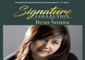 โบ สุนิตา - Signature Collection Of Beau (FLAC)
