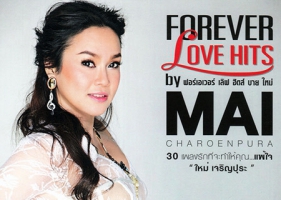 ใหม่ เจริญปุระ - Forever Love Hits By Mai (FLAC)