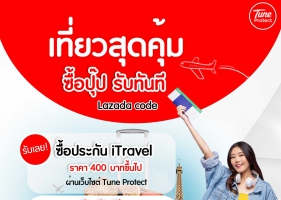 มั่นใจทุกทริปเที่ยวไทยไปกับประกันเดินทางสุดคุ้ม TUNE PROTECT