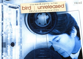 เบิร์ด ธงไชย - Bird Unreleased (320KBpS)