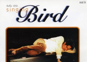 เบิร์ด ธงไชย - Singing Bird รวมเพลงพิเศษจากกรีนคอนเสิร์ต หมายเลข 3 (128KBpS)