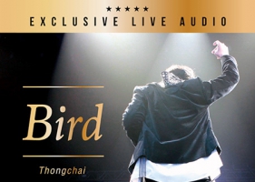 เบิร์ด ธงไชย - คอนเสิร์ต Exclusive Live Audio (FLAC)