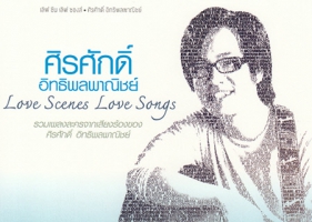 ศิรศักดิ์ อิทธิพลพาณิชย์ - Love Scenes Love Songs (FLAC)