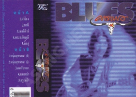 คาราบาว - BLUES (320KBpS)