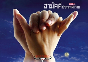 คาราบาว - Vol.24 สามัคคีประเทศไทย (320KBpS)
