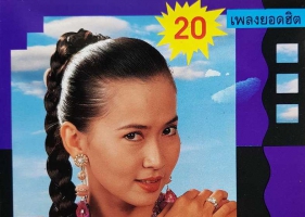 ศิรินทรา นิยากร อัลบั้ม 20 เพลงยอดฮิต เด็ดยอดลูกทุ่งไทย (320kbps)