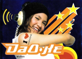 ดาว ณัฐภัสสร สิมะเสถียร (ดาวโอเกะ) อัลบั้ม Dao-Ke (320kbps)