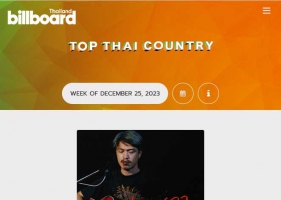 BillboardTH • TOP 50 THAI COUNTRY • DECEMBER 25, 2023 [320 kbps] (รวบรวมเพลงเอง)
