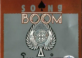 RS Song Boom - โพดำ (2533) [320kbps]